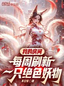 My Room Refreshes a Stunning Monster Every Week