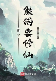 That Panda Wants to Become an Immortal