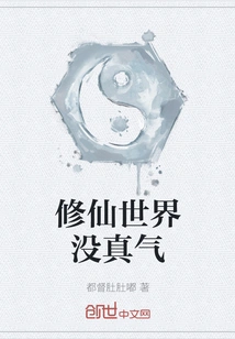 The World of Cultivating Immortals Has No Real Energy