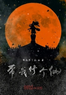 Take Me to Become an Immortal