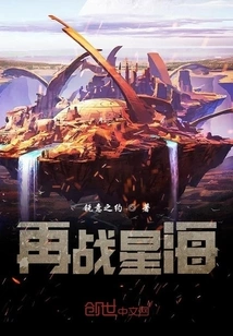 Fight the Star Sea Again