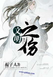 Wounds of Civilization