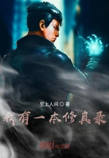 I Have a Book of Cultivation