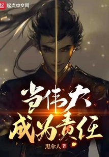 When Greatness Becomes Responsibility