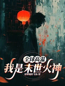 Global Heat: I Am the God of Fire in the Apocalypse