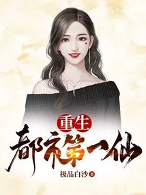 The First Immortal of Rebirth City