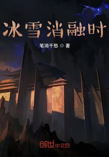 When the Ice and Snow Melt