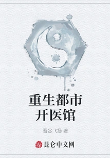 Medical Clinic Opens in Rebirth City