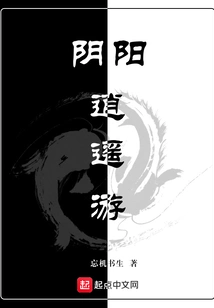 Yin Yang Xiaoyaoyou