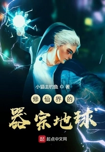 The Earth of Qi Zong in the Immortal Realm