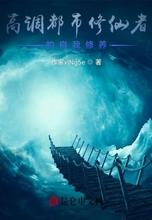 Self-cultivation of High-profile Urban Immortals