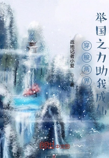 Travel between the Two Realms and Help Me Become an Immortal!