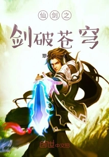 The Sword of Immortality Breaks the Sky