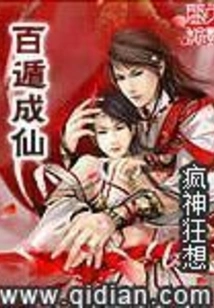 Escape and Become an Immortal