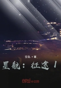 Star Navigation: Journey I