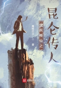 The Descendants of Kunlun, the People Who Cultivate Immortality