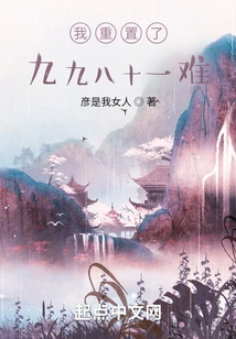 I Reset the Difficulty of Ninety-nine and Eighty-one