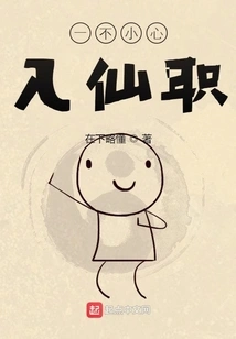 Accidentally Entered the Immortal Position