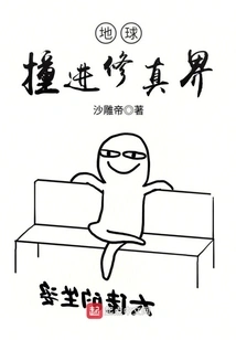 The Earth Crashes into the World of Cultivation