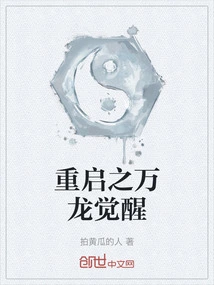 Restart: the Awakening of Ten Thousand Dragons