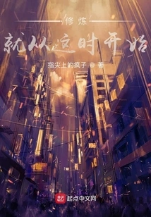 Cultivation Starts from Now On