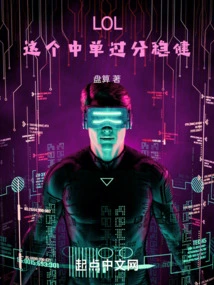 Lol: This Mid Laner is Too Stable