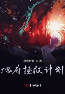 Underworld Rescue Plan