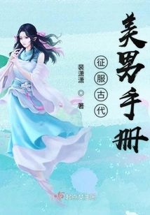 A Manual for Conquering Ancient Beauties