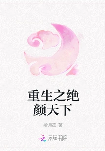 Rebirth of the Beautiful World