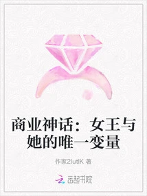 Business Myth: the Queen and Her Only Variable