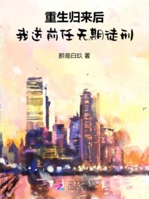 After Returning from Rebirth, I Sent My Ex to Life Imprisonment