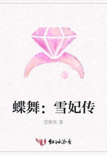 Butterfly Dance: the Legend of Snow Concubine