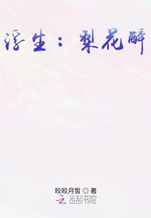 Floating Life: Pear Blossom Drunkenness