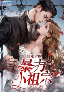 Mr. Han's Violent Little Ancestor