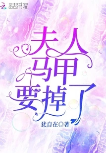 Madam's Vest is About to Fall Off