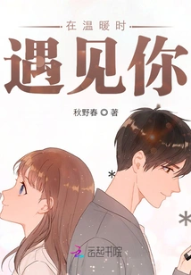 Meet You When It's Warm