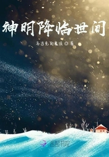 Gods Come to the World