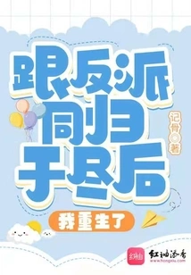 After Dying with the Villain, I Was Reborn