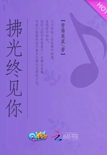 I'll See You Eventually