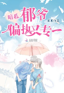 Dark Yu Ye is Paranoid and Single-minded