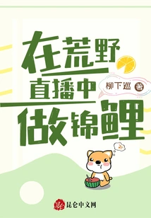 Do Koi in Wilderness Live Broadcast