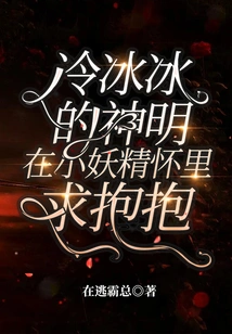 The Cold God is Begging for a Hug in the Arms of the Little Elf