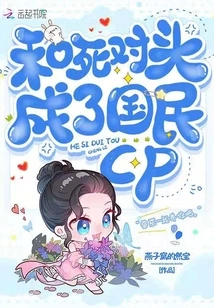 Become a National Cp with Your Mortal Enemy