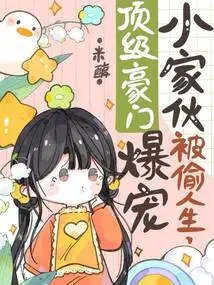 The Little Guy's Life Was Stolen, and He Was Favored by a Top Wealthy Family