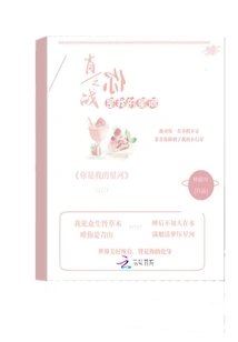 Xiao Zhanzhi You Are My Galaxy