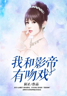 I Had a Kissing Scene with the Actor