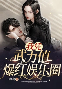 I Became Famous in the Entertainment Industry with My Strength