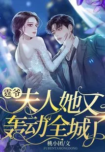 Master Ting, Madam, She Has Caused a Sensation in the Whole City Again