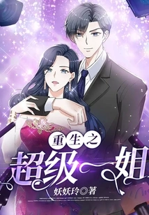 Rebirth of the Super Sister