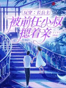 Wearing from Behind: the Eldest Princess Was Pressed and Kissed by Her Ex-brother-in-law